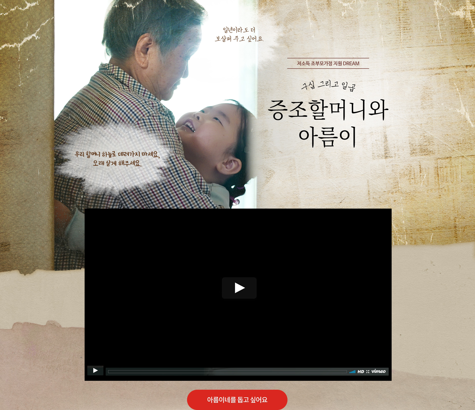 증조할머니와 아름이