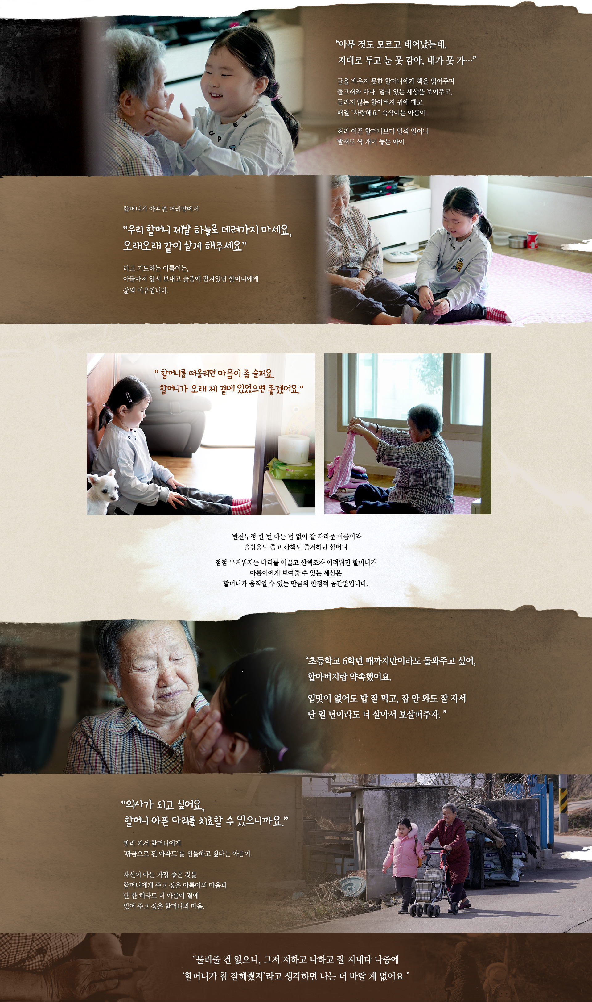 아무 것도 모르고 태어났는데, 저대로 두고 눈 못 감아, 내가 못 가...